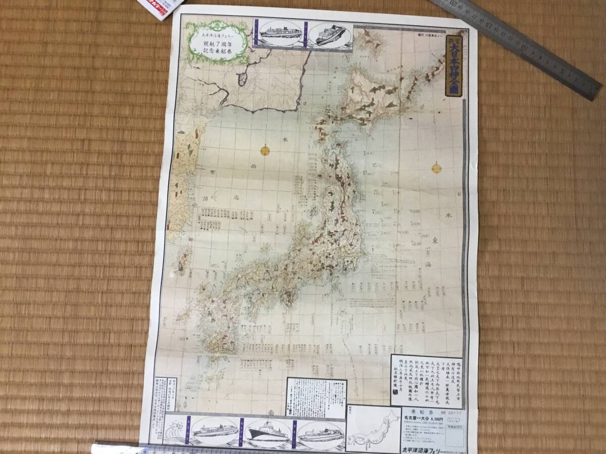 太平洋沿海フェリー記念乗船券マップ、いしかり、あるかす、あるごう、就航7周年記念乗船券、名古屋、大分、乗船券付き、激レア拍卖