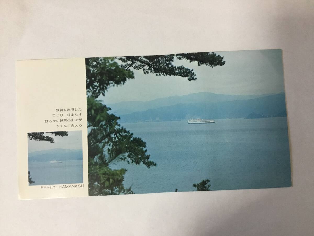 新日本海フェリー絵葉書、フェリーはまなす、舞鶴、敦賀、小樽拍卖