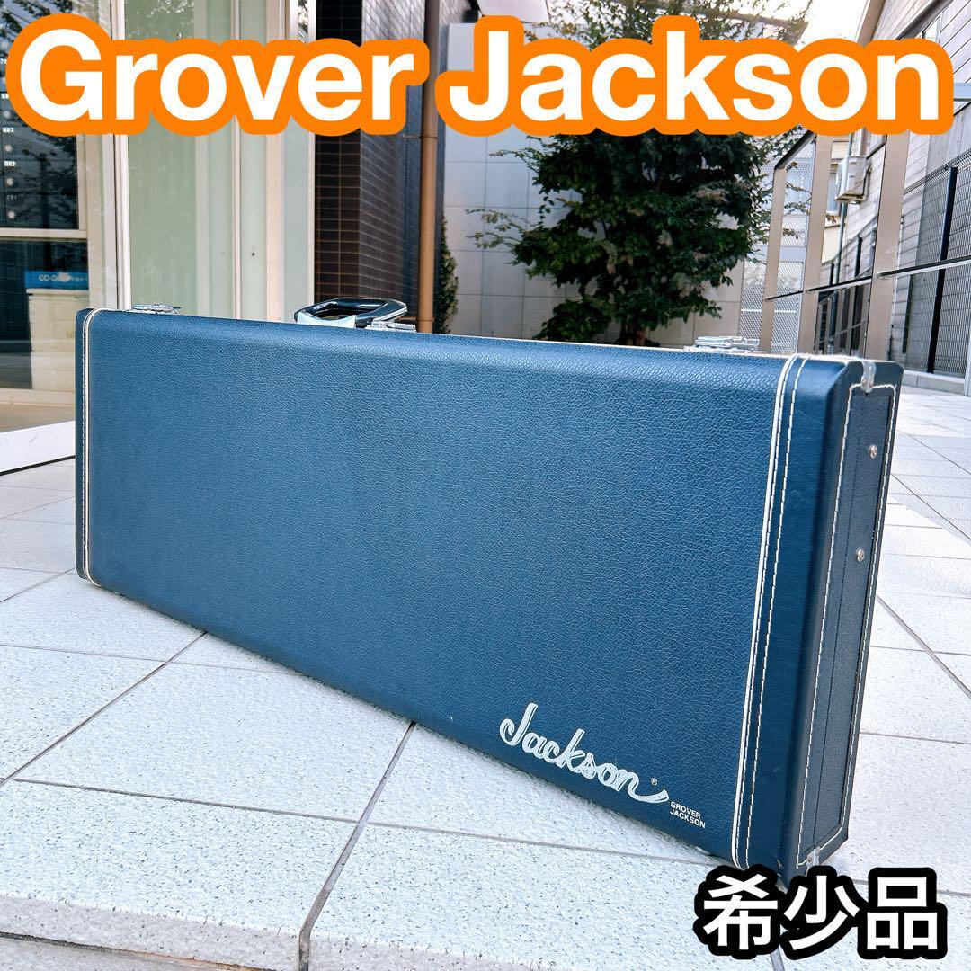 【良品】Grover Jackson ハードケース エレキギター拍卖