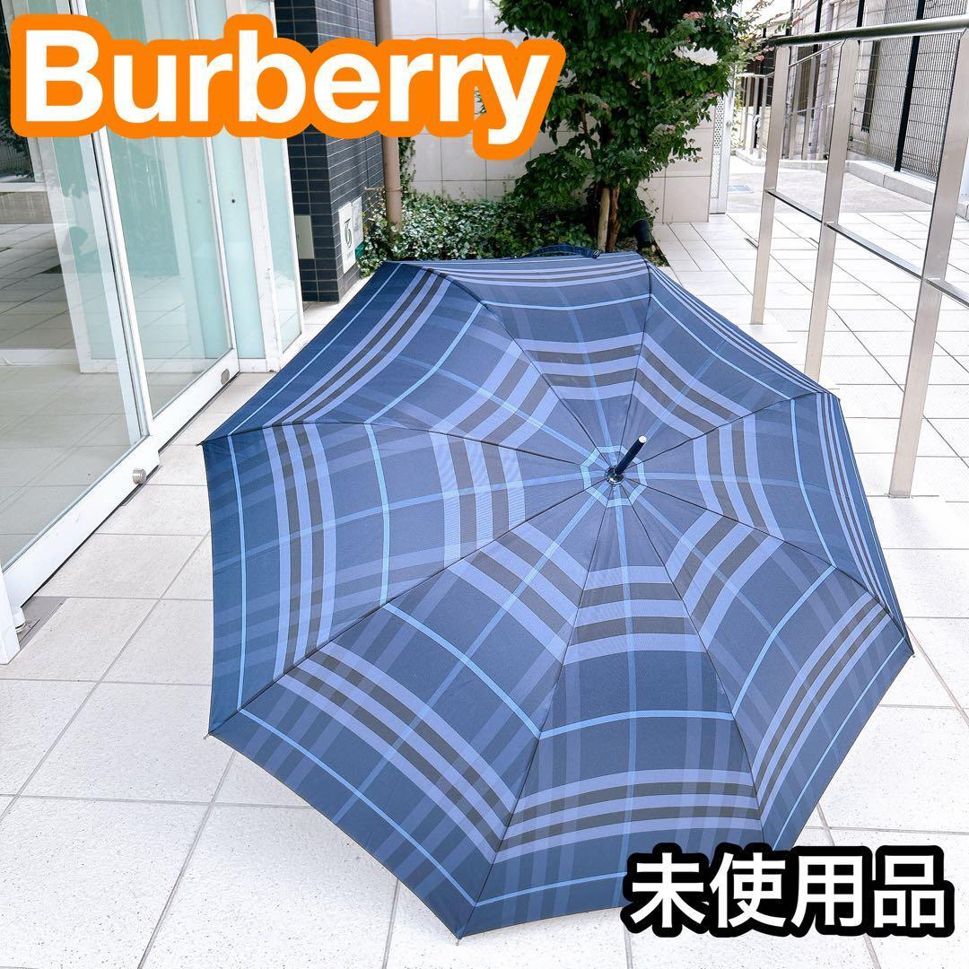 【未使用品】バーバリー 傘 メンズ 65cm ノバチェック 長傘 絶版 オーロラ拍卖