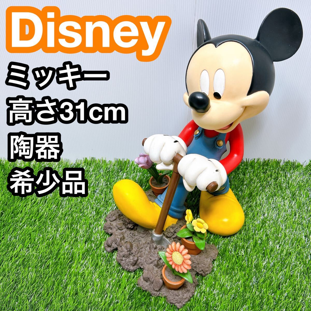 Disney ディズニー ミッキーマウス 当時物 置物 フィギュア ビンテージ 昭和レトロ 陶器 ミッキー Mickey 希少 レア拍卖
