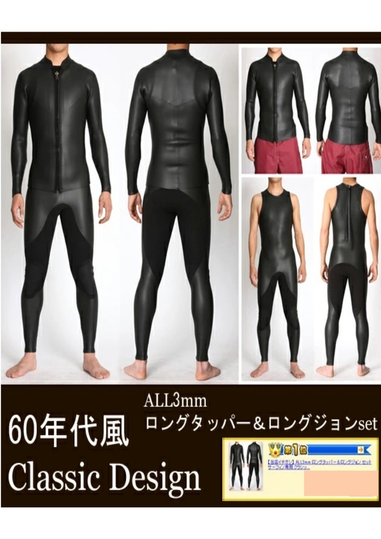 国内生産/ALL3mロングジョン&タッパー /クラッシックスタイル/メンズMLサイズ拍卖