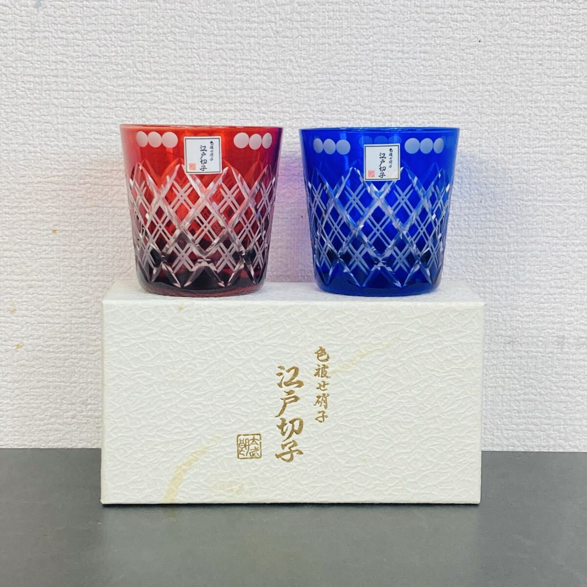 江戸切子 太武朗 ペアグラス 平山紋治 赤 青 硝子工芸 日本工芸 JAPAN 2客 セット拍卖