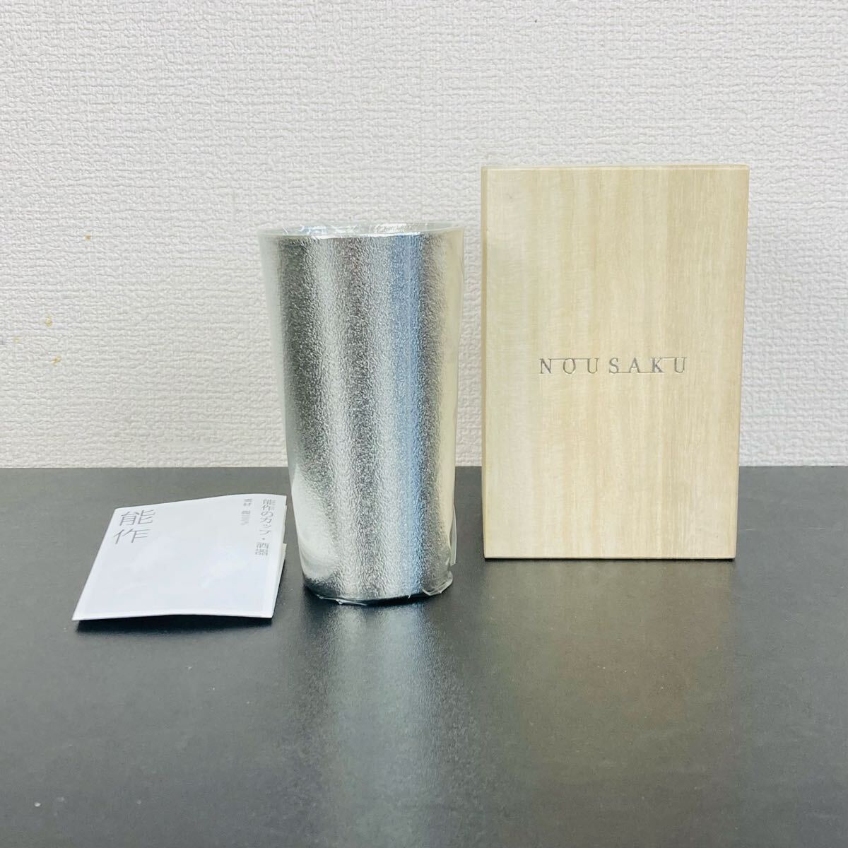 能作 NOUSAKU 本錫 ビアカップ 錫100% ビアタンブラー 箱入拍卖