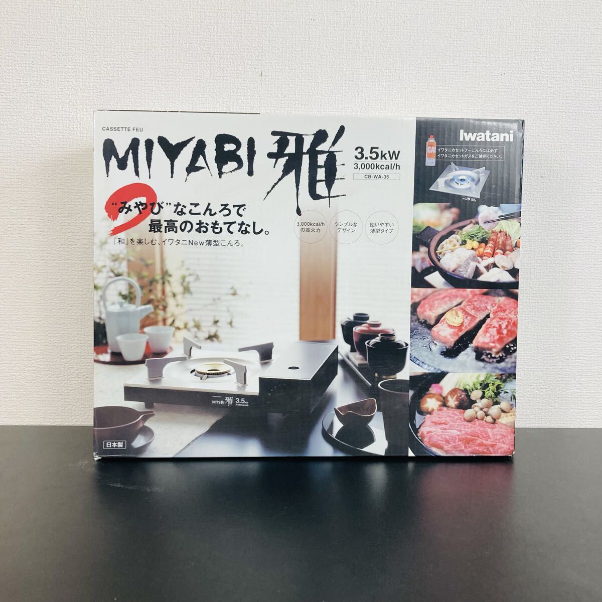 Iwatani イワタニ カセットフー 雅 MIYABI CB-WA-35 カセットコンロ 拍卖
