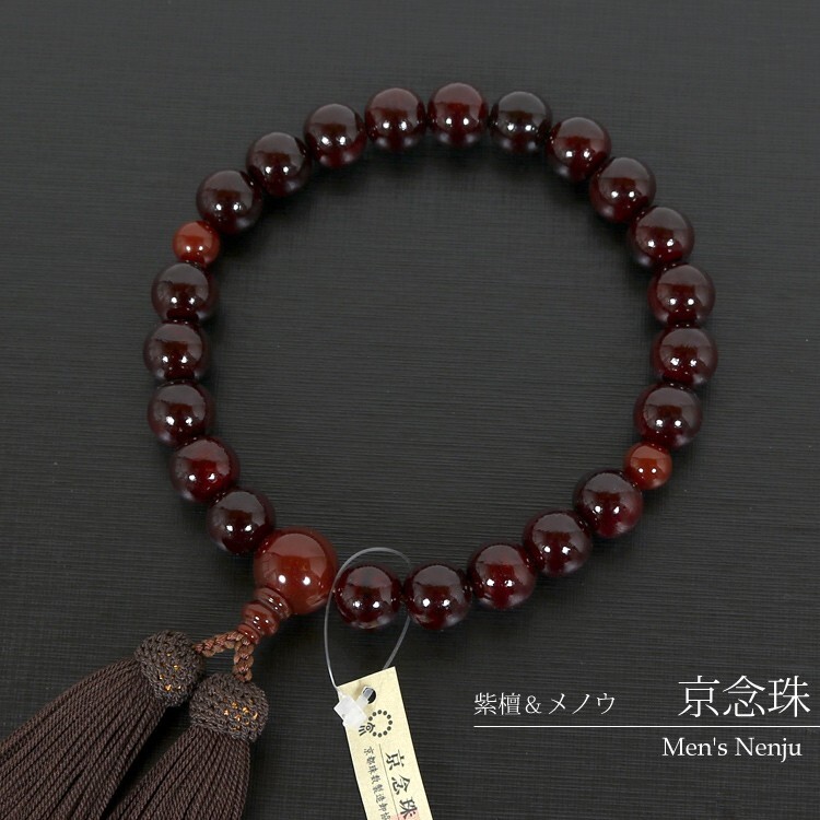 数珠 男性 メノウ 紫檀 京念珠 天然石 桐箱入り 紳士用 zyuzu 珠数 じゅず パワーストーン 略式数珠 日本製 メンズ 法事 葬儀 j1221拍卖