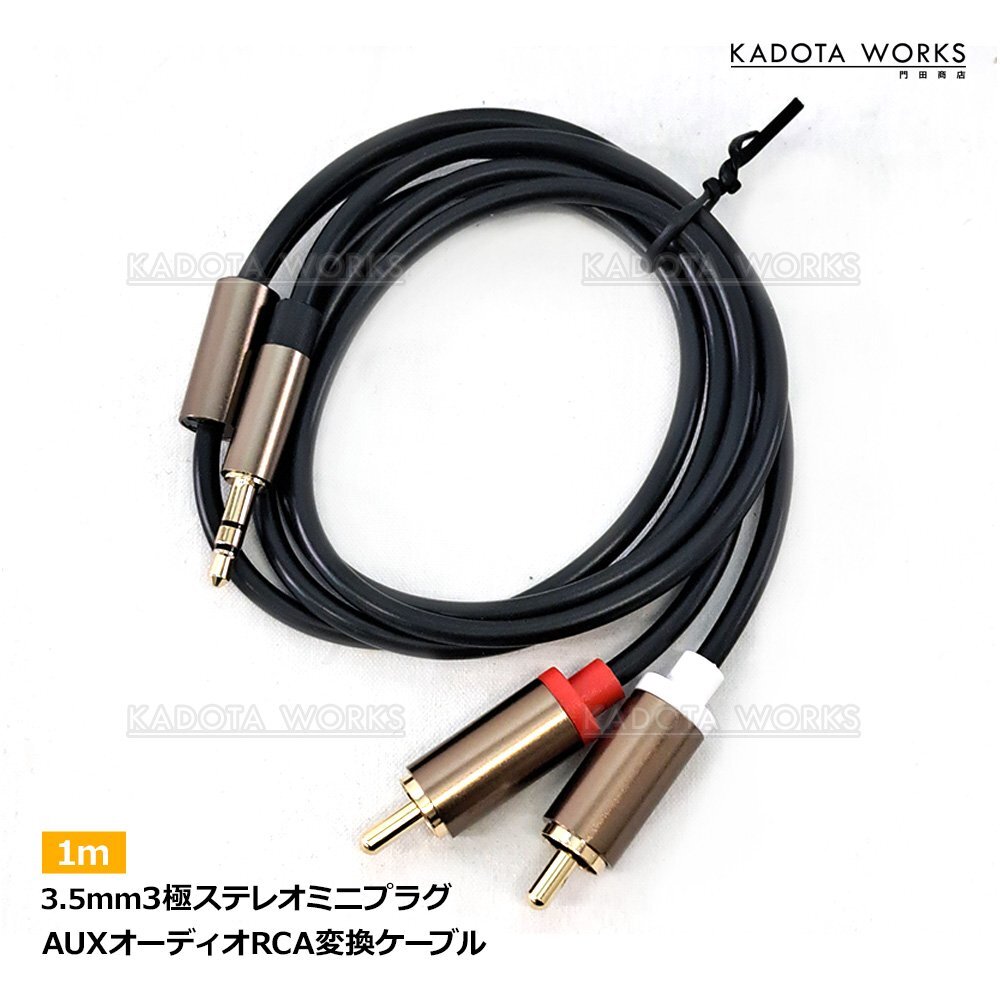 ステレオジャック 3.5mm 3極 ステレオミニプラグ(オス) 変換 RCAプラグ(オス) 1m ステレオケーブル RCAケーブル 2RCA RCAケーブル拍卖