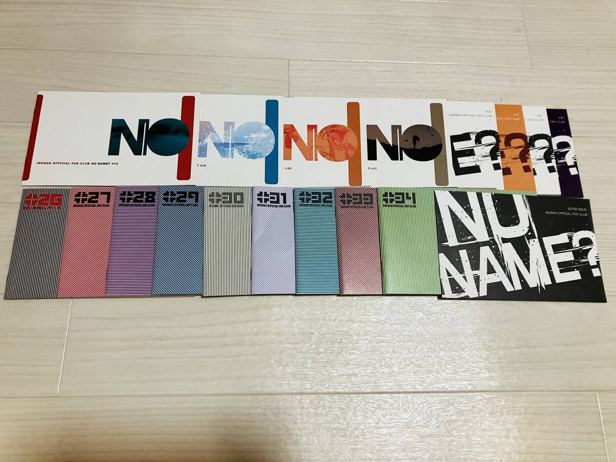 INORAN A⑯ ファンクラブ会報 NO NAME ? 18冊セット #18~34+EXTRA ISSUE LUNA SEA グッズ拍卖