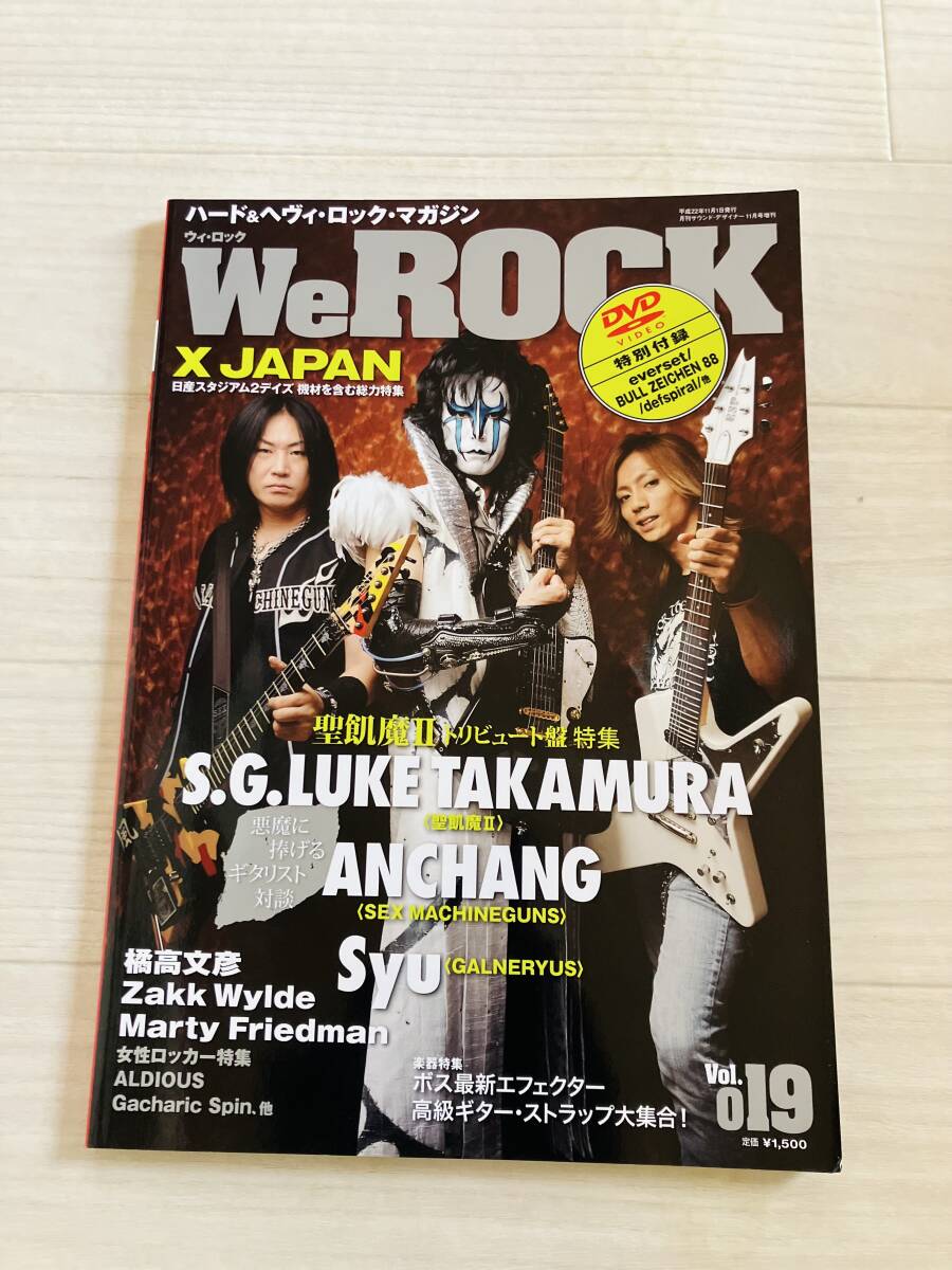 We ROCK Vol.19 未開封DVD付 A⑮ X JAPAN LUKE TAKAMURA ANCHANG SYU GALNERYUS 美品 グッズ 聖飢魔Ⅱ 拍卖