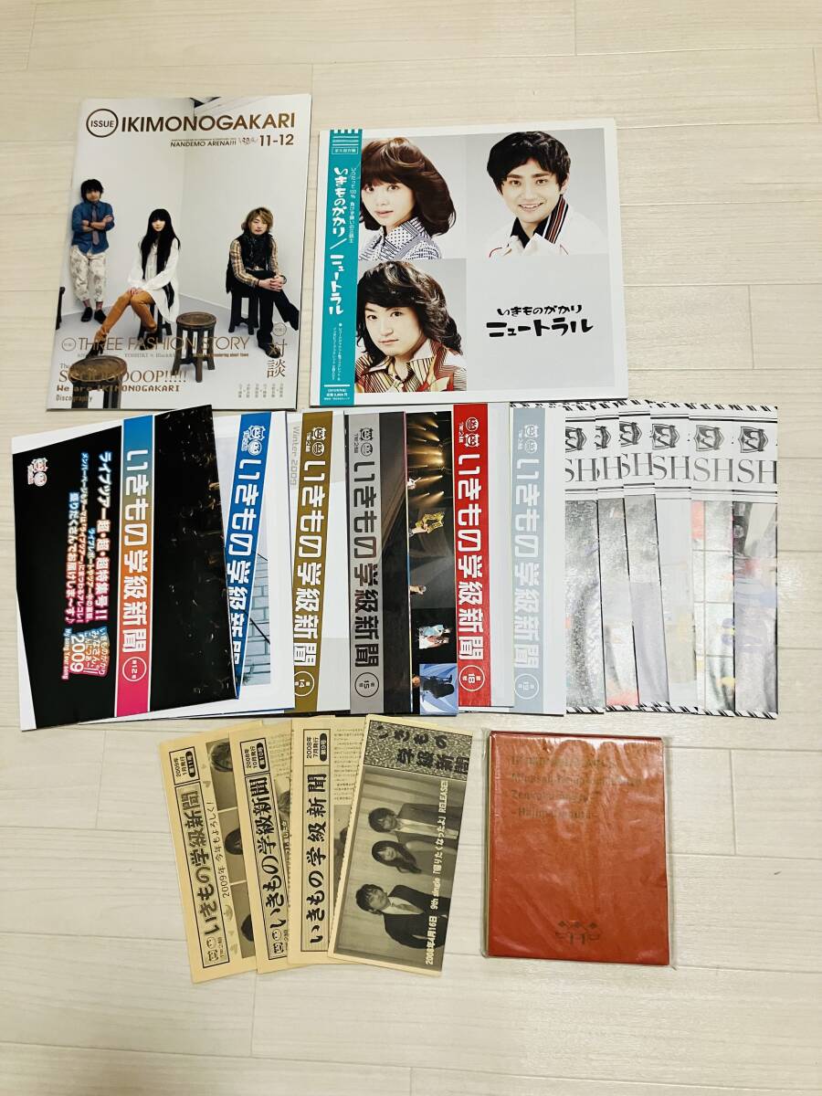 いきものがかり A③ ファンクラブ会報 いきもの学級新聞 18冊・ツアーパンフ 2冊・ニュートラル 未開封有 美品 グッズ拍卖