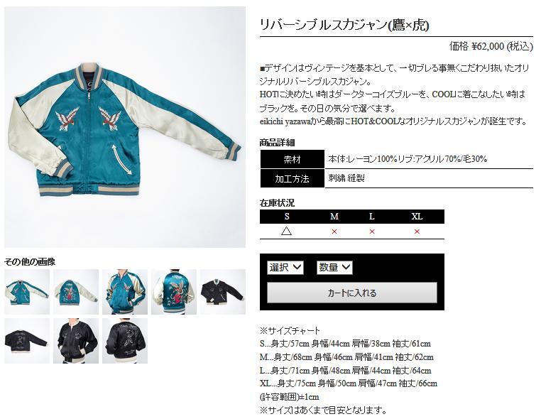 <未開封・新品>矢沢永吉 スカジャン(鷹×虎)サイズ:M拍卖