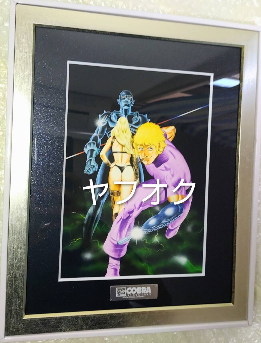 COBRA アーマロイド・レディ キャラファイングラフ 豪華額装付き 新品未使用拍卖
