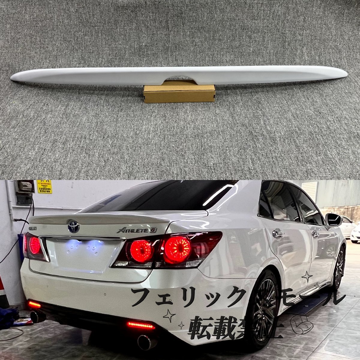【JDM仕様】14代クラウン S210系(15-18)用 アスリート風リアスポイラー トランクスポイラー 未塗装 エアロパーツ ABS製拍卖