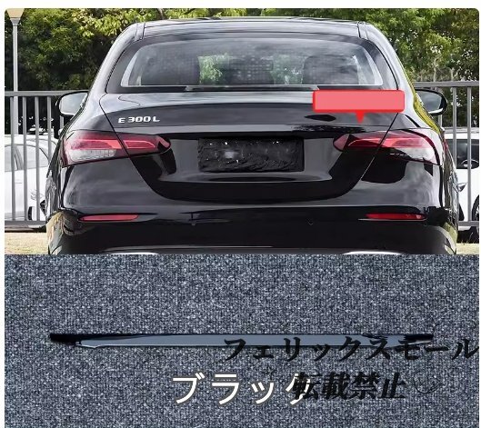 メルセデス ベンツ Eクラス W213 2016-2023 トランクトリムストリップ上 外装 ガーニッシュ拍卖