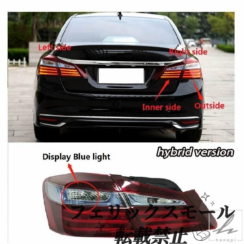 ホンダ アコード 2016-2017 ハイブリッド用 LEDテールライト左右セット(バルブなし)純正形状 外装パーツ拍卖
