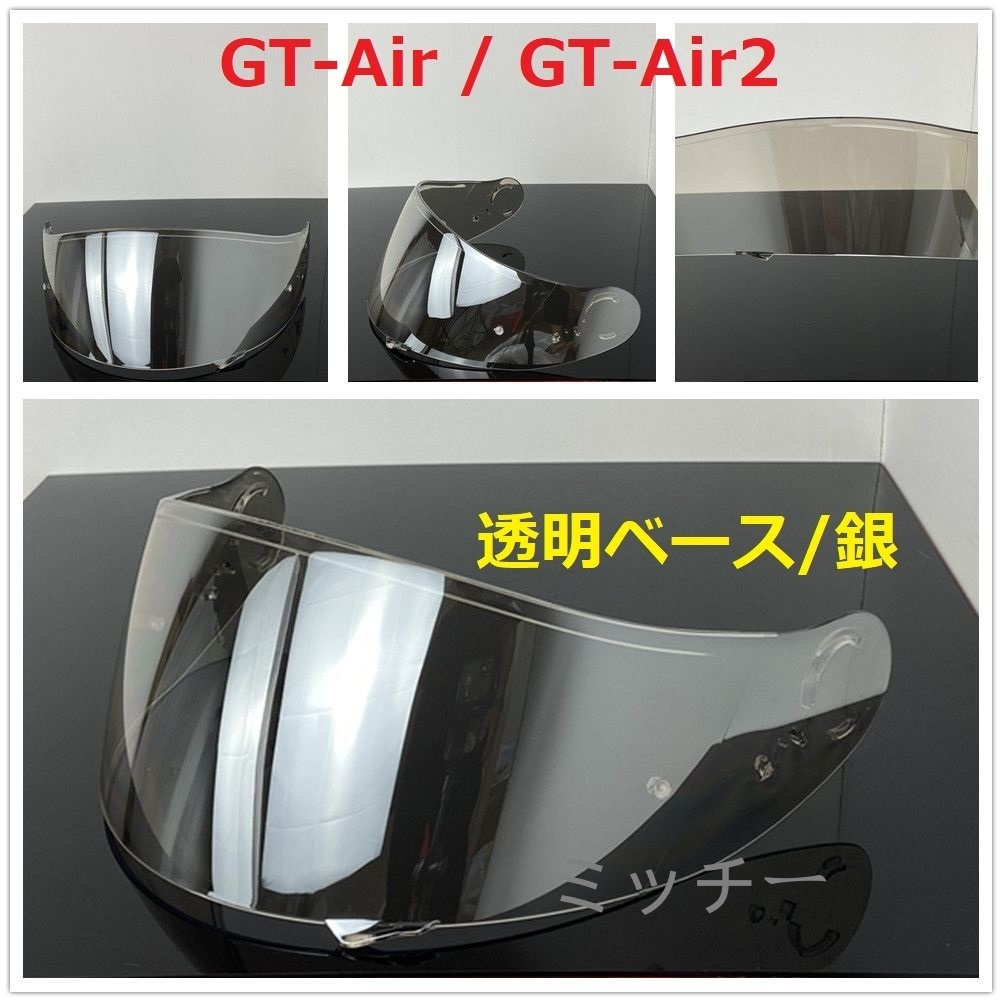 送料無料 SHOEI GT-Air / GT-Air2 / NEOTEC 交換用 シールド 夜間認識 透明ベース/シルバーミラー拍卖