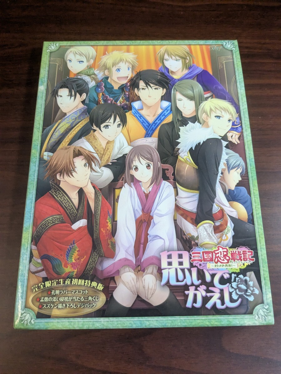 PC版 三国恋戦記~オトメの兵法! ~ 思いでがえし 完全限定生産初回特典版拍卖