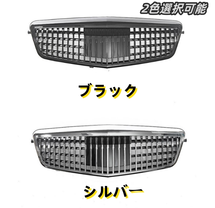 メルセデス ベンツ Eクラス W212 前期 2009-2012年 2色選択可能 フロントグリル 外装 フロントガーニッシュ 1個 ドレスアップ拍卖