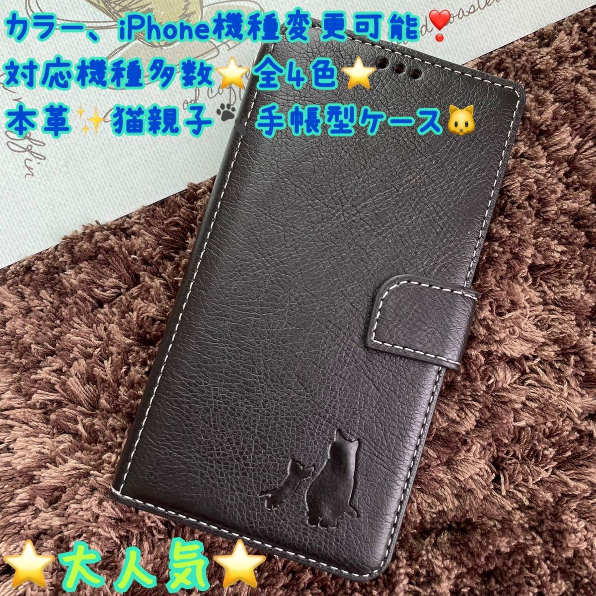本革 iPhoneケース 手帳型 スマホケース  iPhone スマホ 対応機種多数 全4色 猫 親子 オシャレ iPhone15 新品 未使用品拍卖