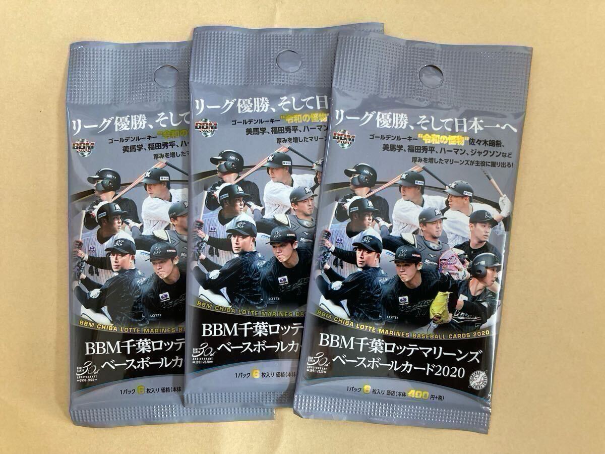 未開封パック3個 BBM千葉ロッテマリーンズ2020 直筆サインカードなし 商品説明必読 佐々木朗希ルーキーイヤー ルーキーカード? ロッテ拍卖