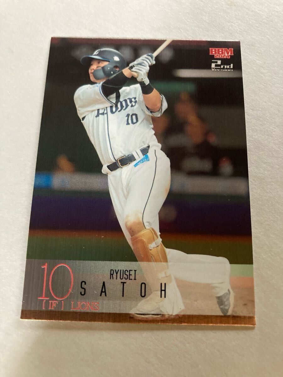 佐藤龍世 西武ライオンズ 200枚限定シルバー版レギュラーパラレルカード 2024BBM2nd 直筆サインなし 日本ハム 中日ドラゴンズ拍卖