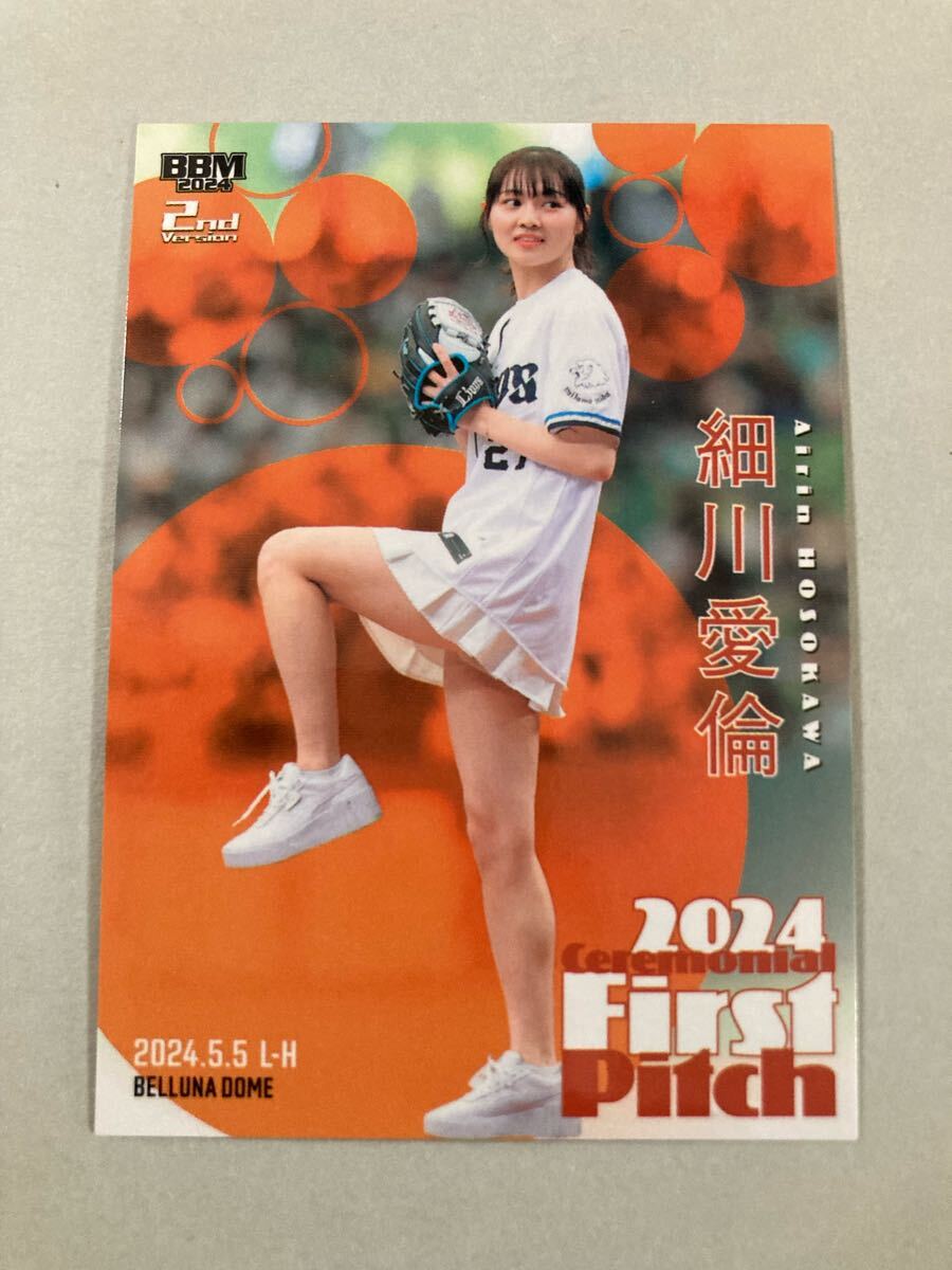 細川愛倫 始球式カード タレント 西武ライオンズ対ソフトバンクホークス 2024BBM2nd 直筆サインなし拍卖