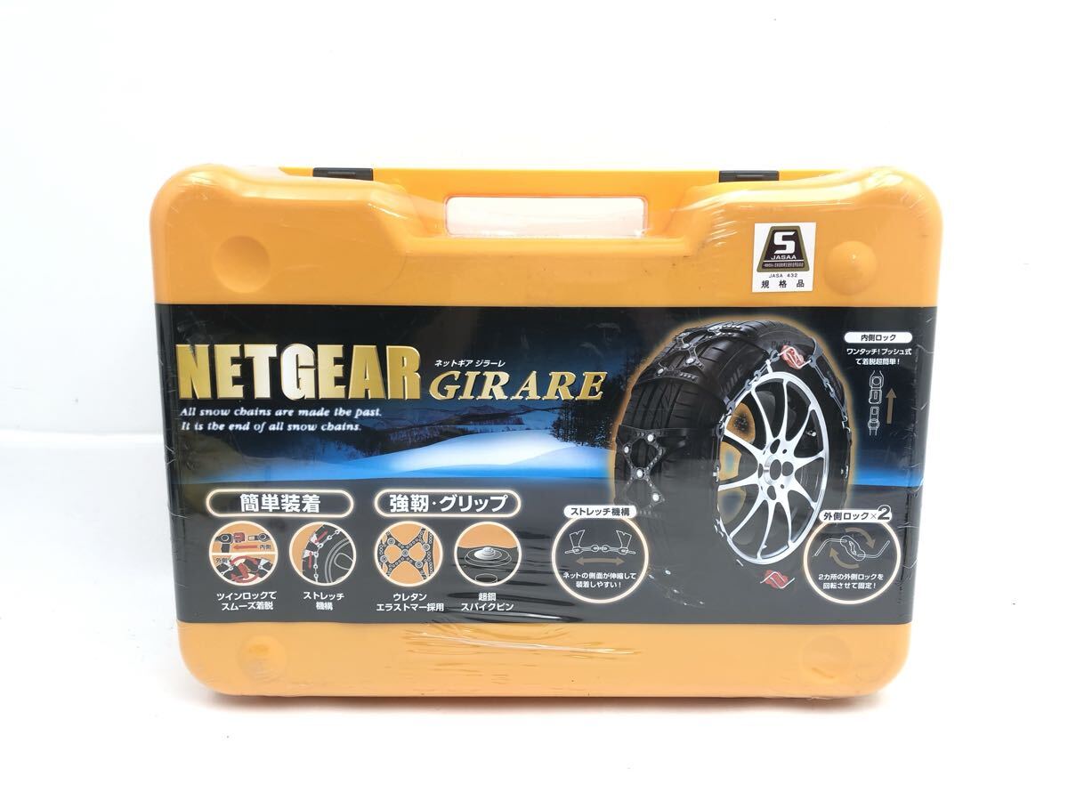 管L251042-22 新品未使用 NETGEAR GIRARE ネットギアジラーレ タイヤチェーン GN08 非金属 13インチ 14インチ 15インチ 16インチ (12)拍卖
