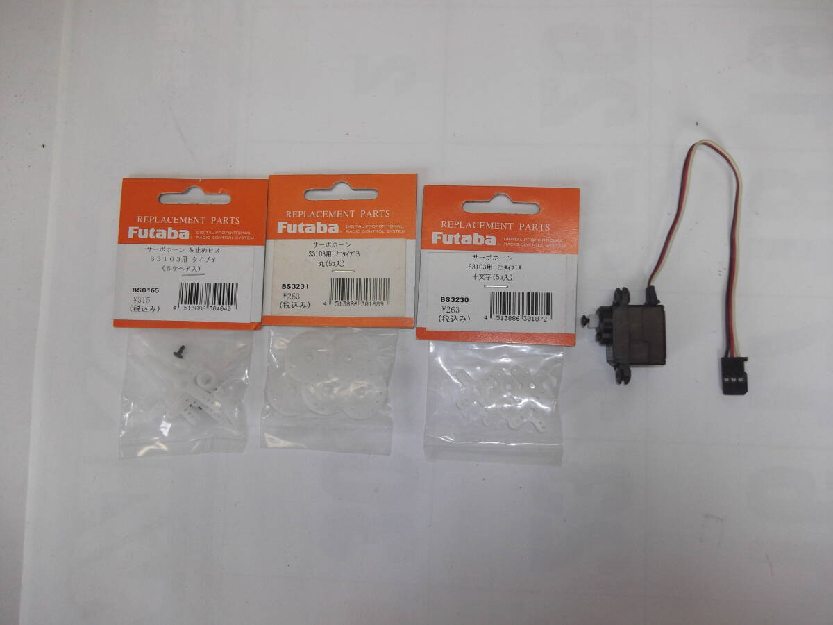 双葉 フタバ 超小型マイクロサーボ S3103 専用ホーンセットです。拍卖