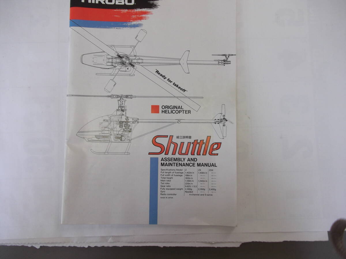 ヒロボー HIROBO シャトル 組立説明書 メンテナンスマニュアル 日本語と英語 表記拍卖