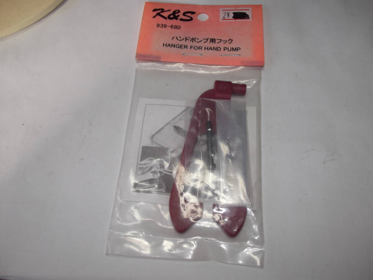 K&S 品番: 939 ハンドポンプ用フック 新品拍卖