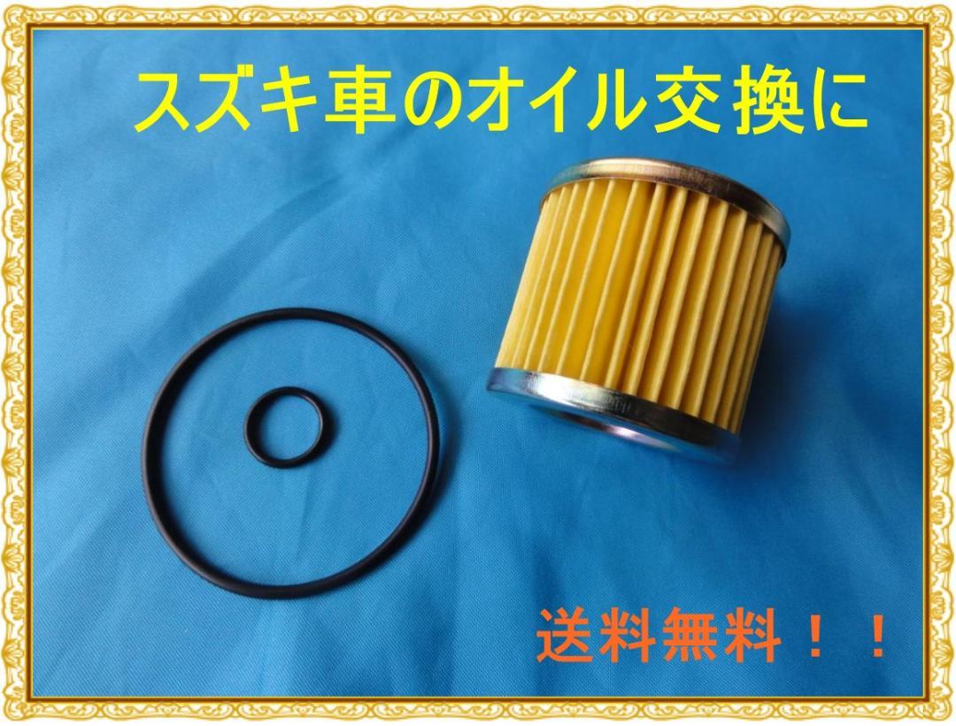 送料無料 スズキ SUZUKI オイルフィルターセット GS50 GN125 GSX125 アドレスV125 バーグマン ジクサー ジェンマ スカイウェイブなどに 拍卖