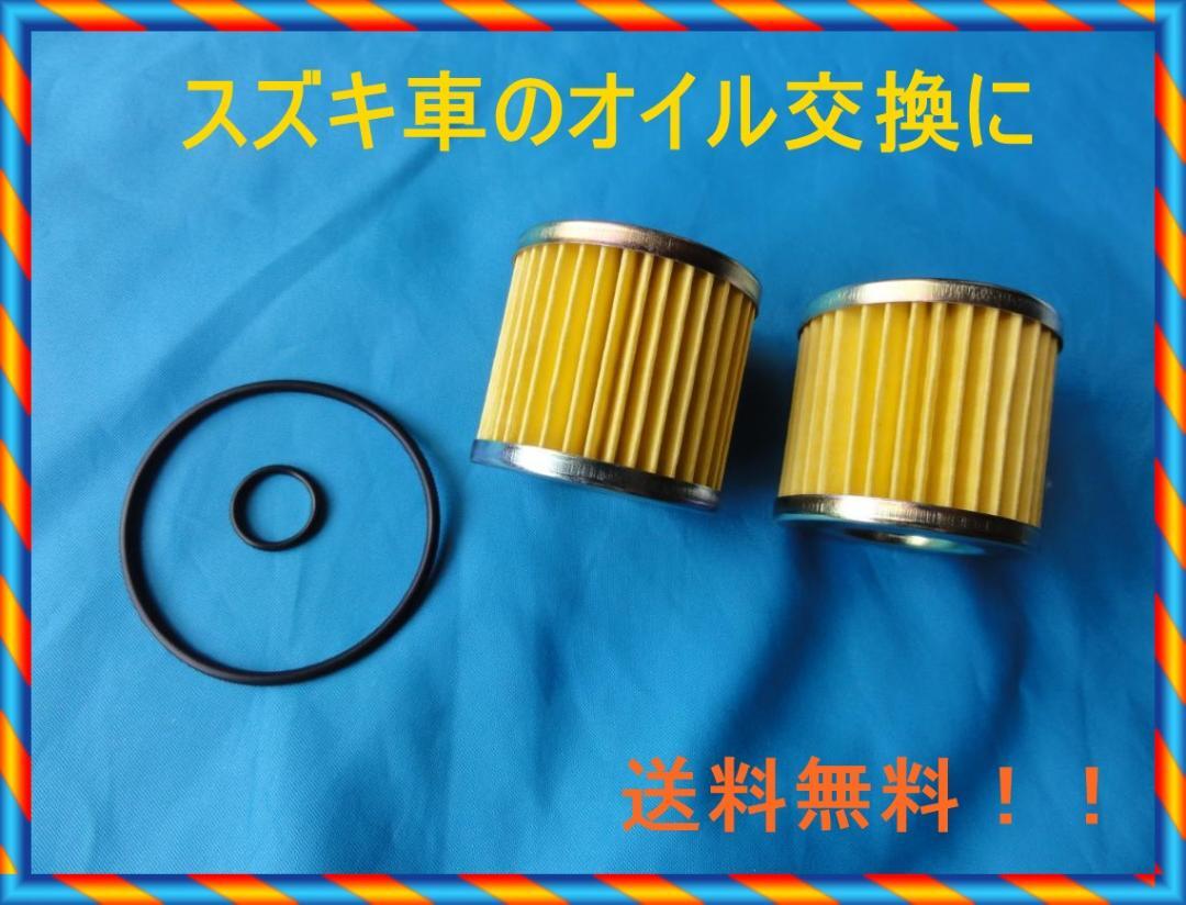 送料無料 スズキ Oリング1個+オイルフィルター2個セット アドレスV125 GSX125 ジクサー スカイウェイブ バーグマン Vストローム250SXなど拍卖