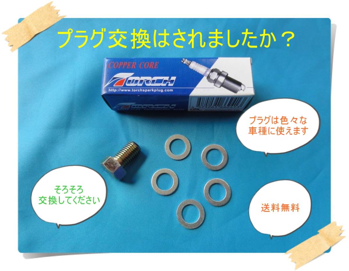 匿名配送送料無料 プラグ M10ドレンセット GS50 レッツ4 アドレスV50 アドレスV125など 他メーカーもOK M10 ボルト ワッシャー CR6HSA拍卖