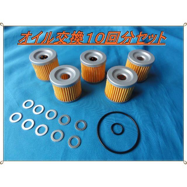 匿名配送送料無料 GS50 アドレスV125 GSX125 ジクサー150など M10オイル交換10回分セット オイル交換 メンテナンス ワッシャ― Oリング拍卖