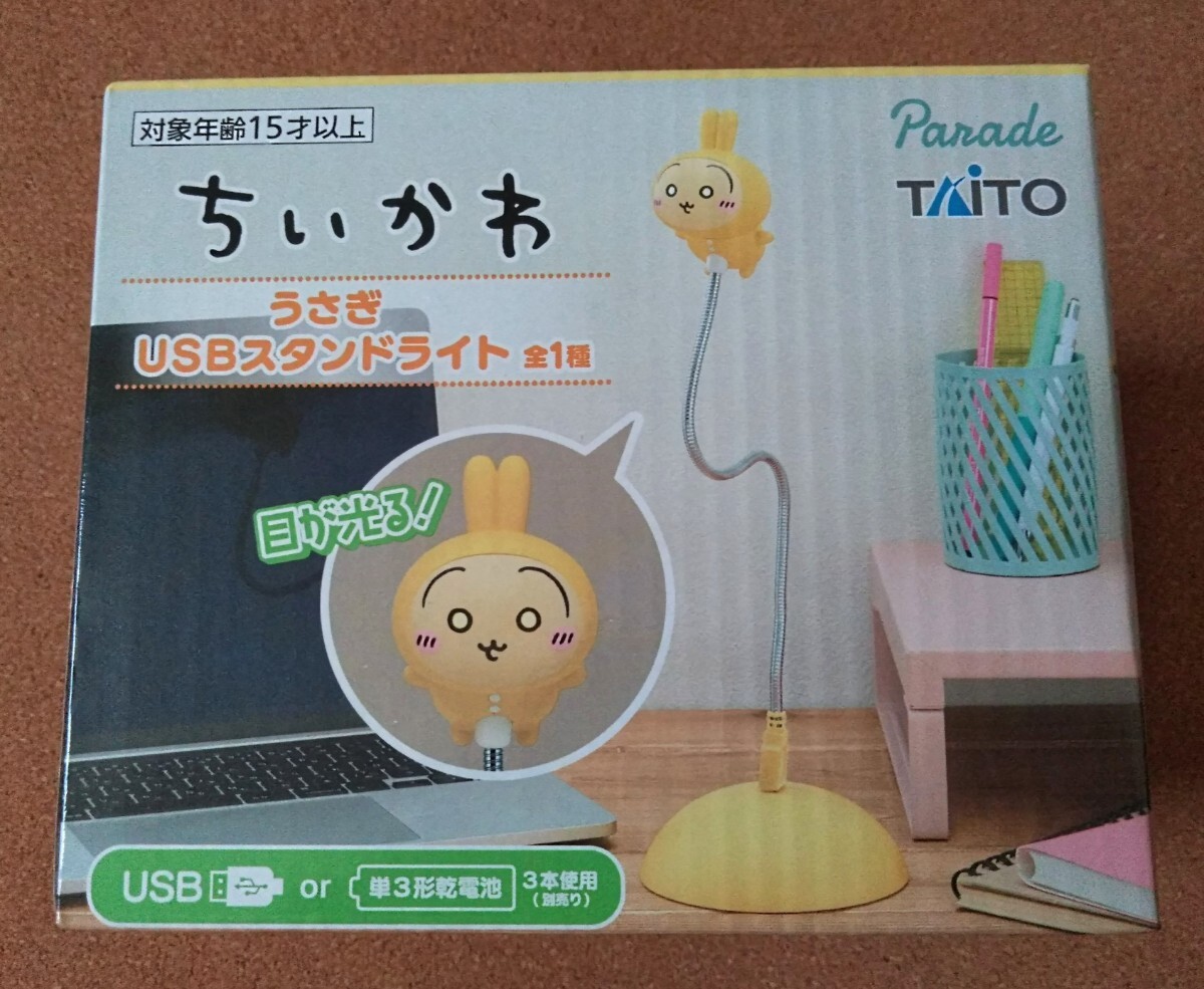 ちいかわ うさぎ USBスタンドライト 未開封拍卖