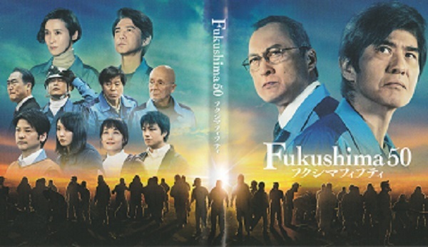 【Fukushima50フクシマフィfティ】佐藤浩市 渡辺謙 吉岡秀隆 緒形直人 火野正平 中村ゆり 富田靖子 吉岡里帆 安田成美 監督 若松節朗拍卖