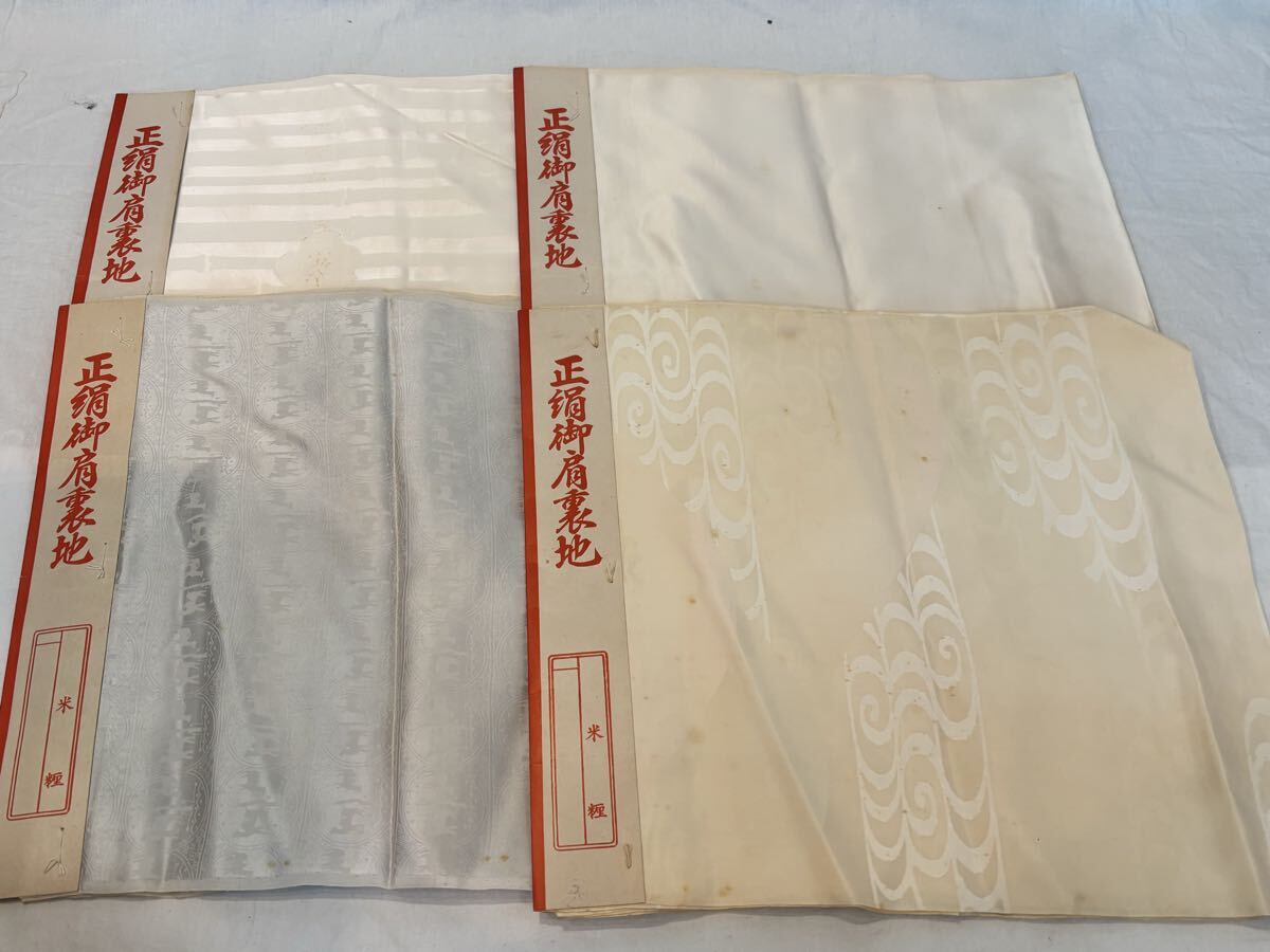 正絹 絹100% 着物 裏地 布地 生地 古布 4枚 昭和レトロ リメイク きぬ きもの拍卖