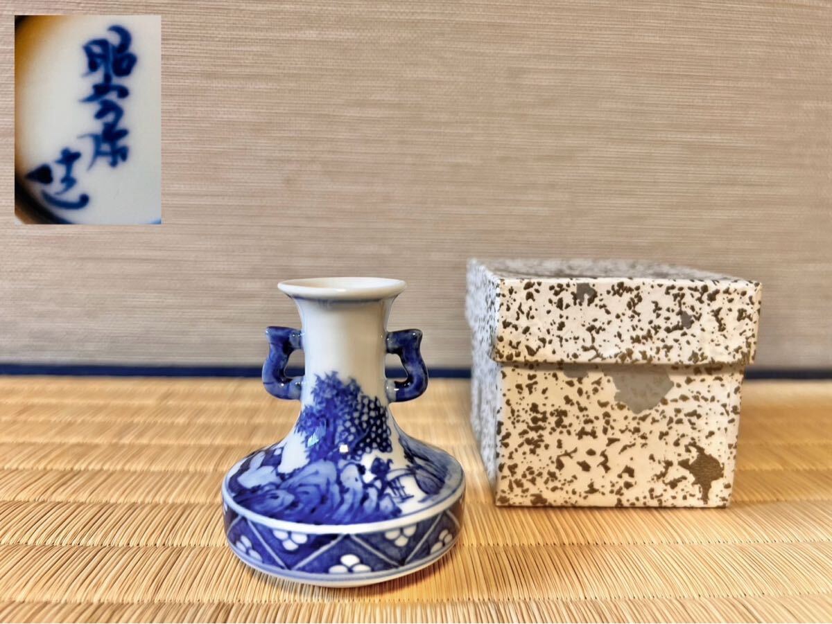 【染付山水文耳付箸瓶 平安昭阿弥造】京焼 煎茶道具箸瓶 染付山水文耳付き箸立 高野昭阿弥 造 在銘 紙箱 染付煎茶道具 茶道具 保証品拍卖