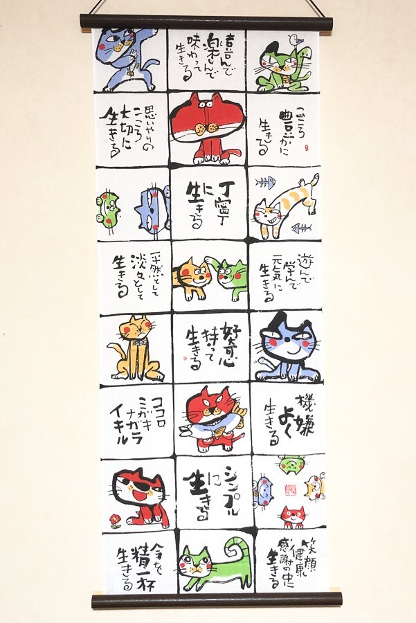 手ぬぐい 和柄 ねこ 今日もご機嫌 安川眞慈 四季彩堂 日本製 手拭い 猫 縁起 クリックポスト対応拍卖