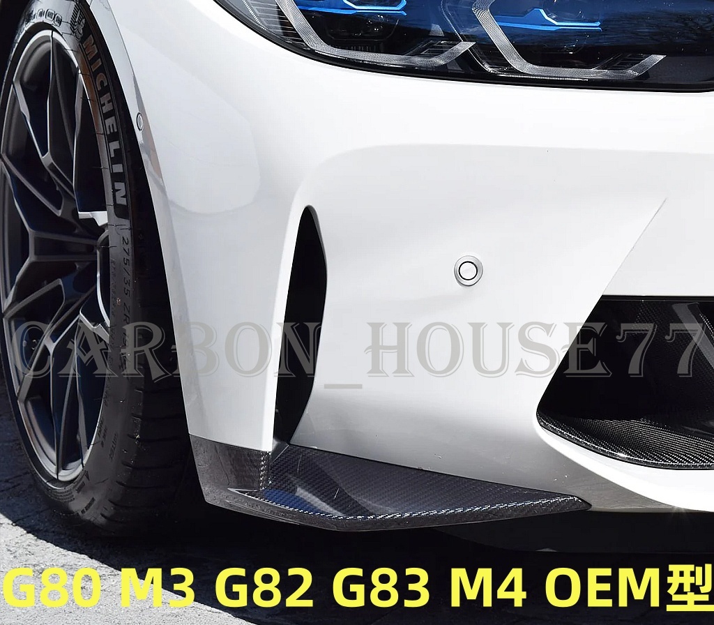 ★BMW G80 M3 G82 G83 M4 ドライカーボン フロント リップ スポイラー OEM型 2021-現行《左右ワンセット》☆拍卖