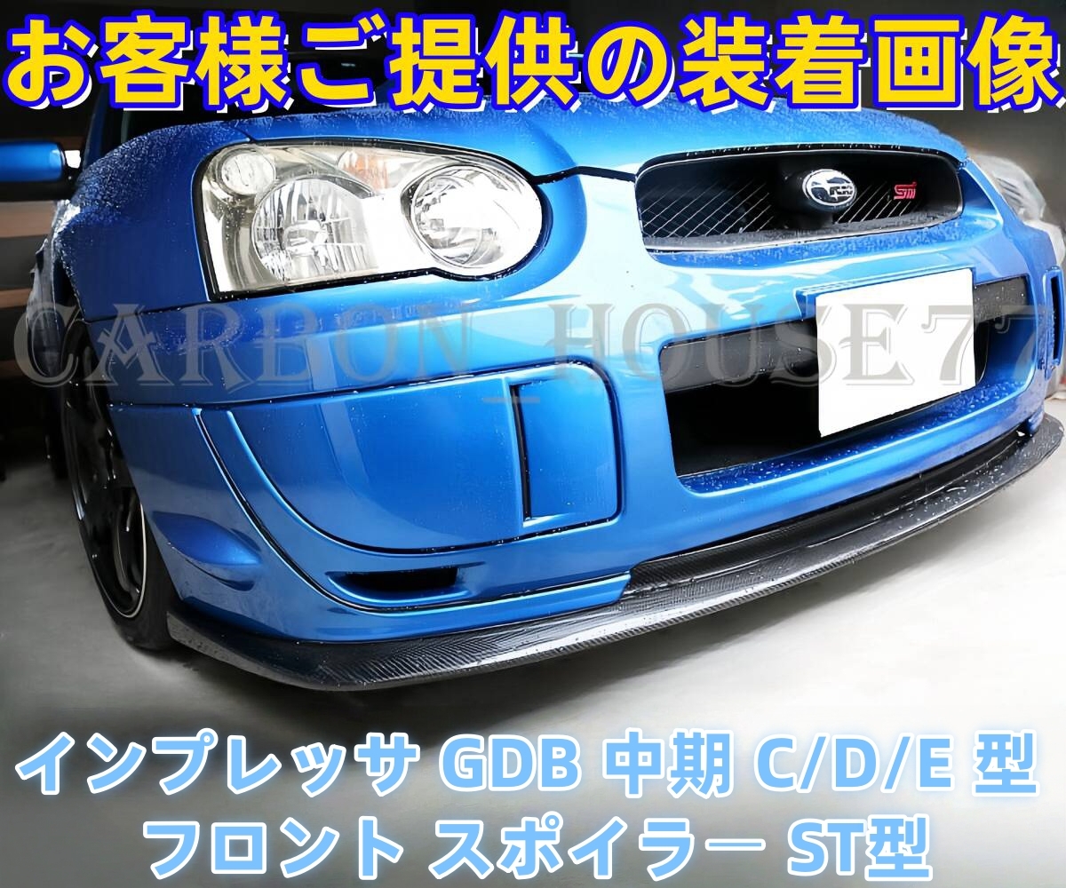 ★SUBARU インプレッサ GDB 中期 C/D/E型 カーボン フロント リップ スポイラー ST型 2002/09-2005/05☆拍卖