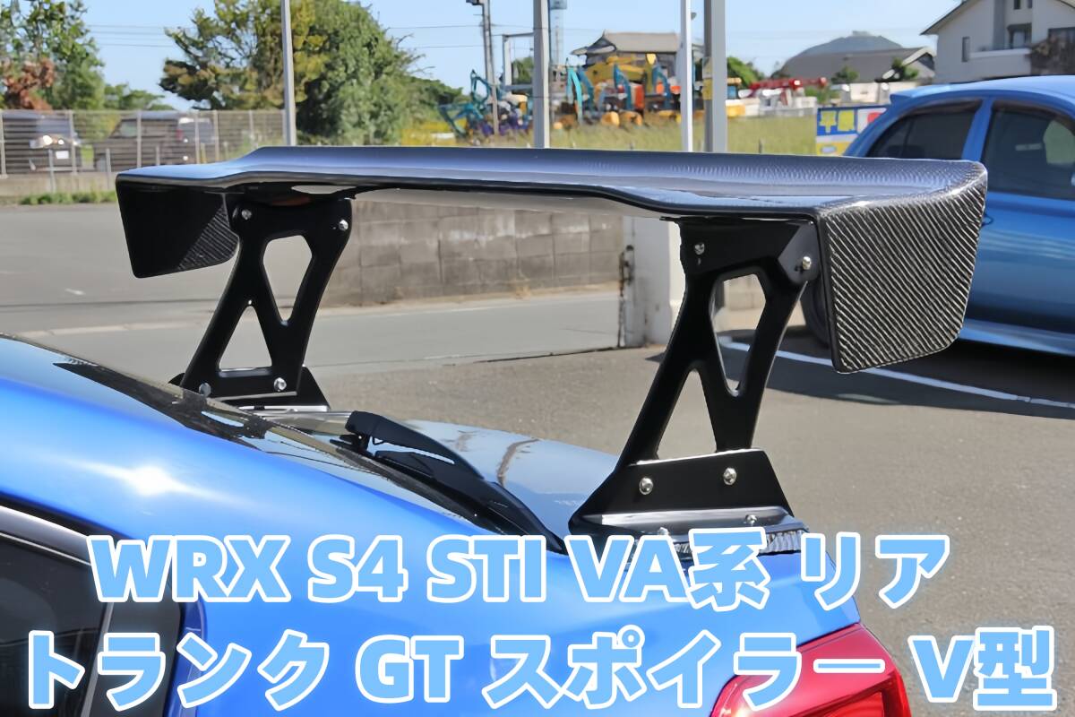 ★SUBARU WRX S4 STI VA系 セダン リア トランク GT スポイラー V型 1430mm 2014-2020☆拍卖