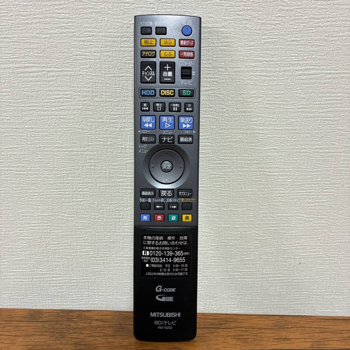 MITSUBISHI 三菱 リモコン RM16202 BD テレビ ブルーレイディスク 対応拍卖