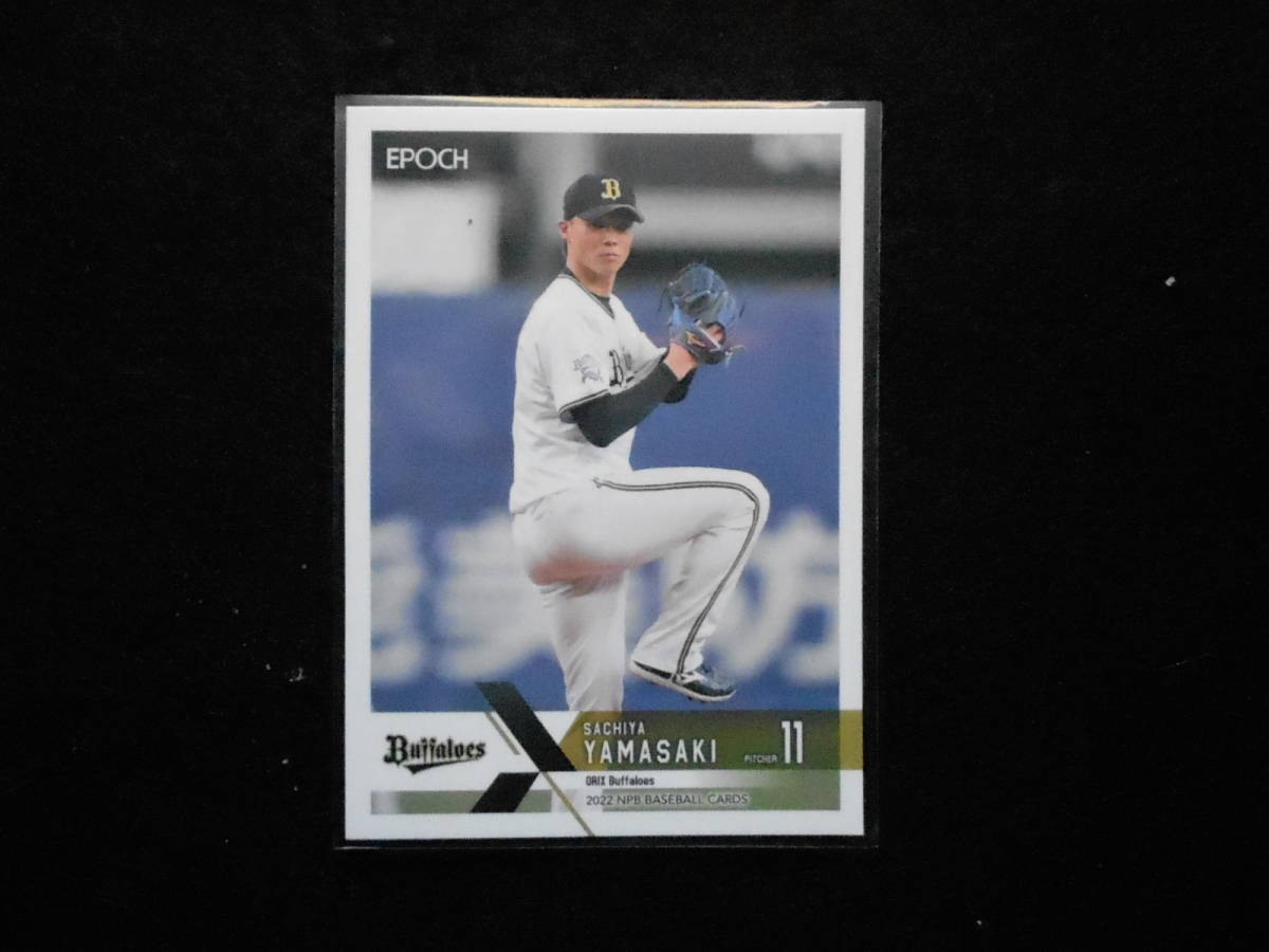 エポック2022NPBベースボールカード山崎福也オリックス拍卖