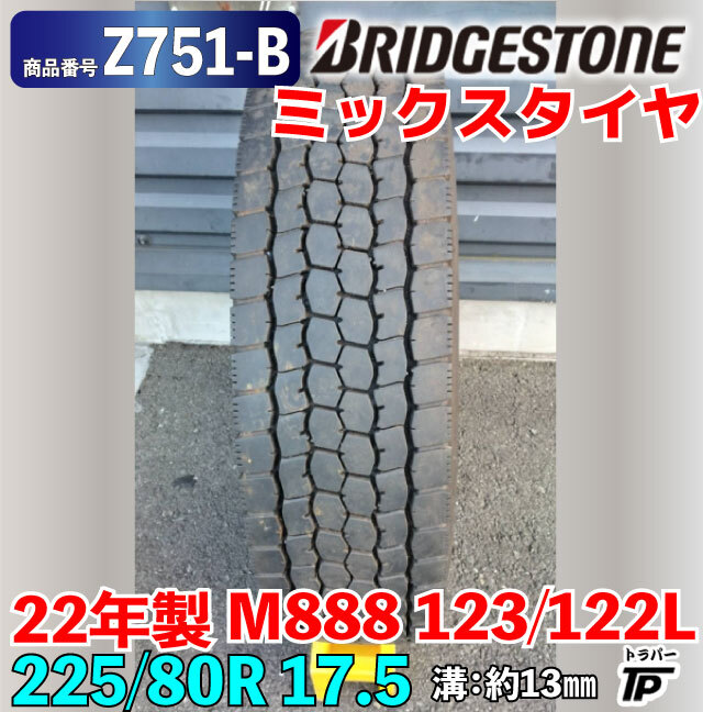 BS 225/80R17.5 M888 123/122L 2022年製 ブリヂストン ミックス タイヤ 1本 溝13mm拍卖
