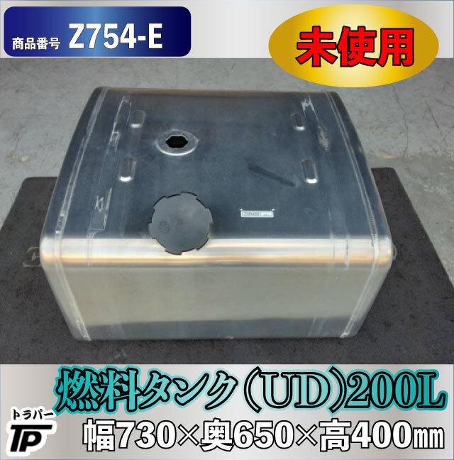 未使用 アルミ燃料タンク 200L UD 幅730×奥650×高400mm ゲージ無し拍卖