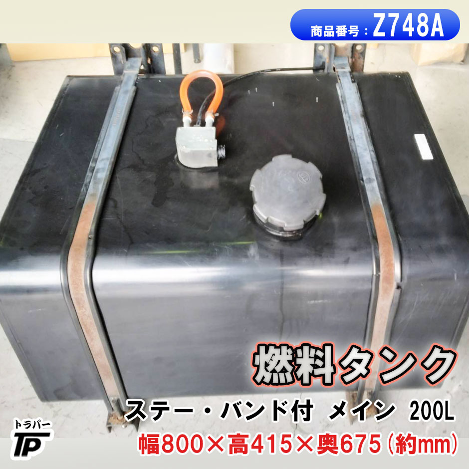 燃料タンク 200L ステー バンド付 メイン L800×H415×W675(約mm) カギ無拍卖
