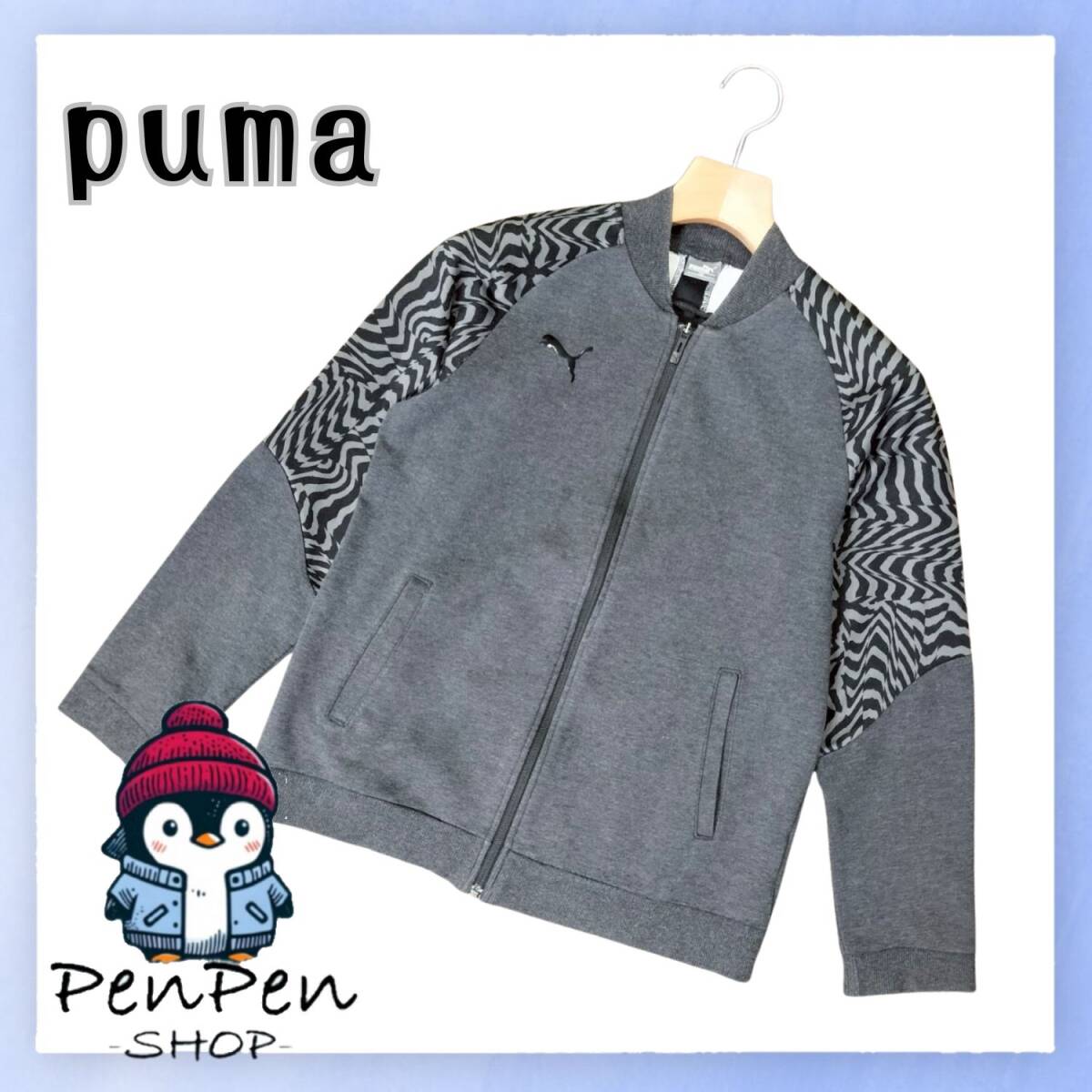 ストレッチ PUMA プーマ ジュニア キッズ ジップアップ ジャケット グレー ブラック スウェット素材 160サイズ プーマジャージ ジャンパー拍卖