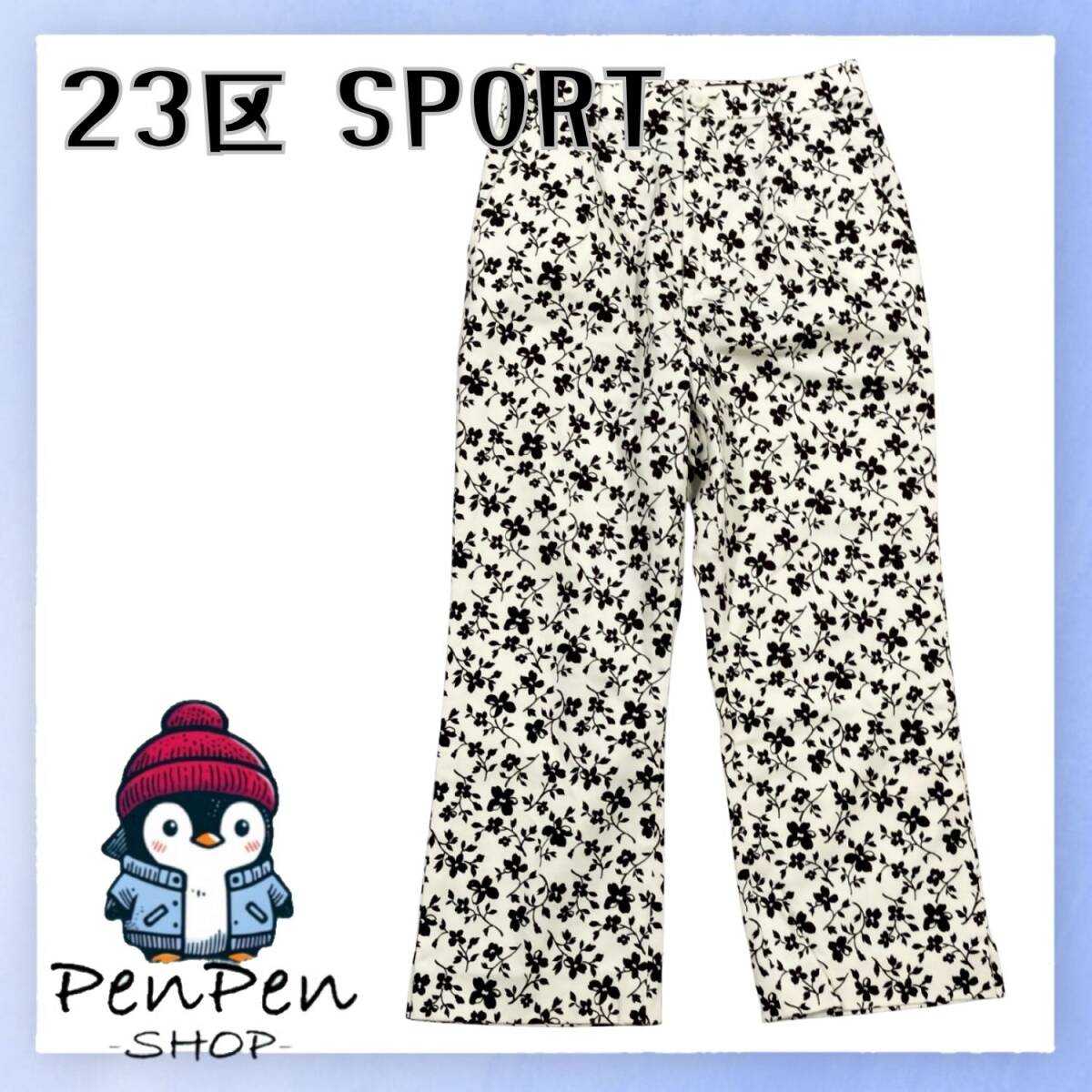 ストレッチ 日本製 23区 SPORT レディース 花柄 クロップドパンツ 白×黒 コットン素材 おしゃれゴルフウェア 61 Sサイズ相当 春夏 美脚拍卖