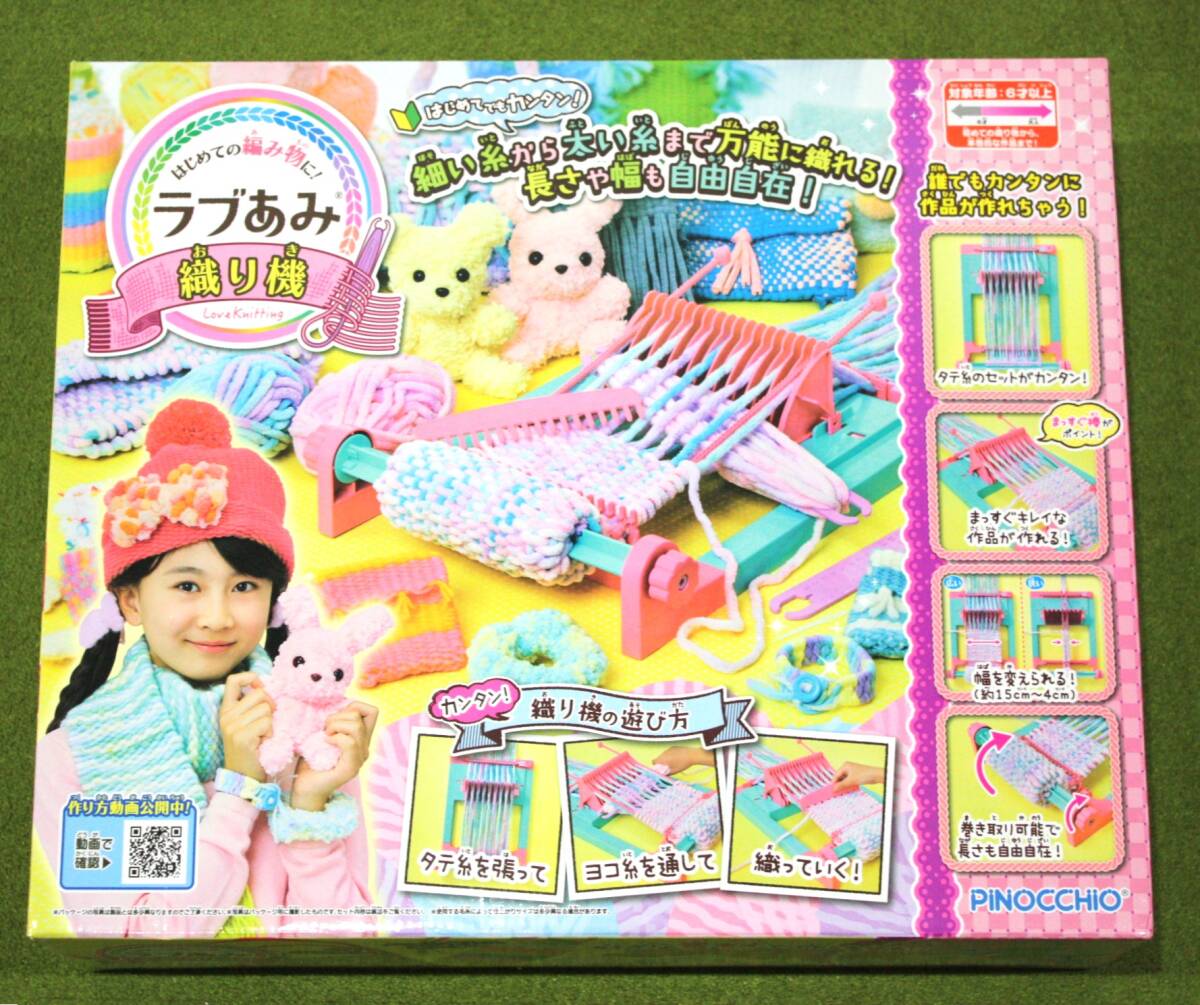 PINOCCHIO ラブあみ 織り機 はじめての編み物に 美品で拍卖